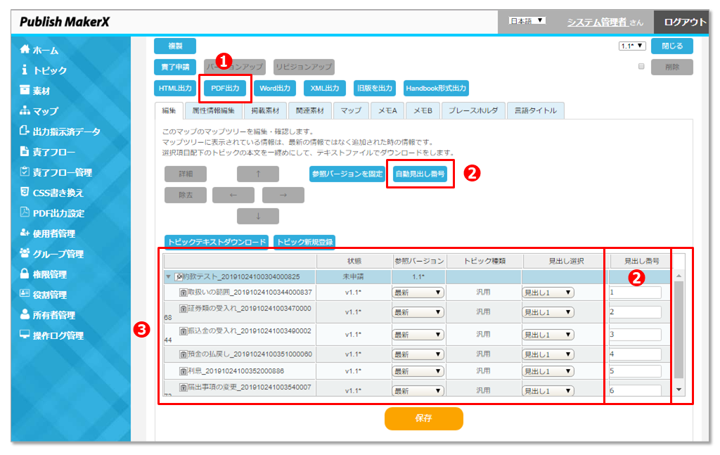 マニュアル作成システム「PMX」マップの属性情報を登録