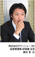 株式会社タウンニュース社/藤本 晋氏の写真