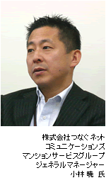株式会社つなぐネットコミュニケーションズ/小林暁氏の写真