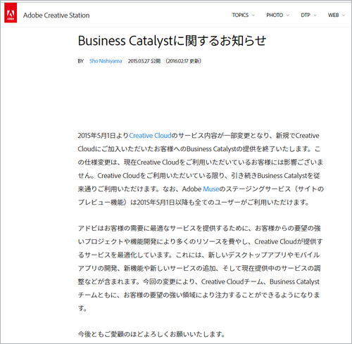 Business Catalystに関するお知らせ