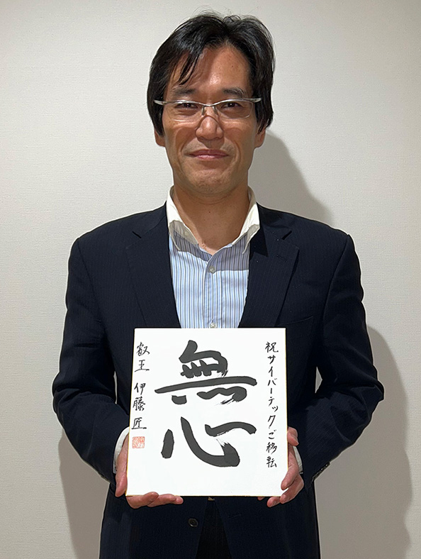 伊藤匠叡王から頂いた色紙の写真