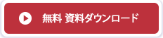 サイバーテック 製品カタログ 資料ダウンロード