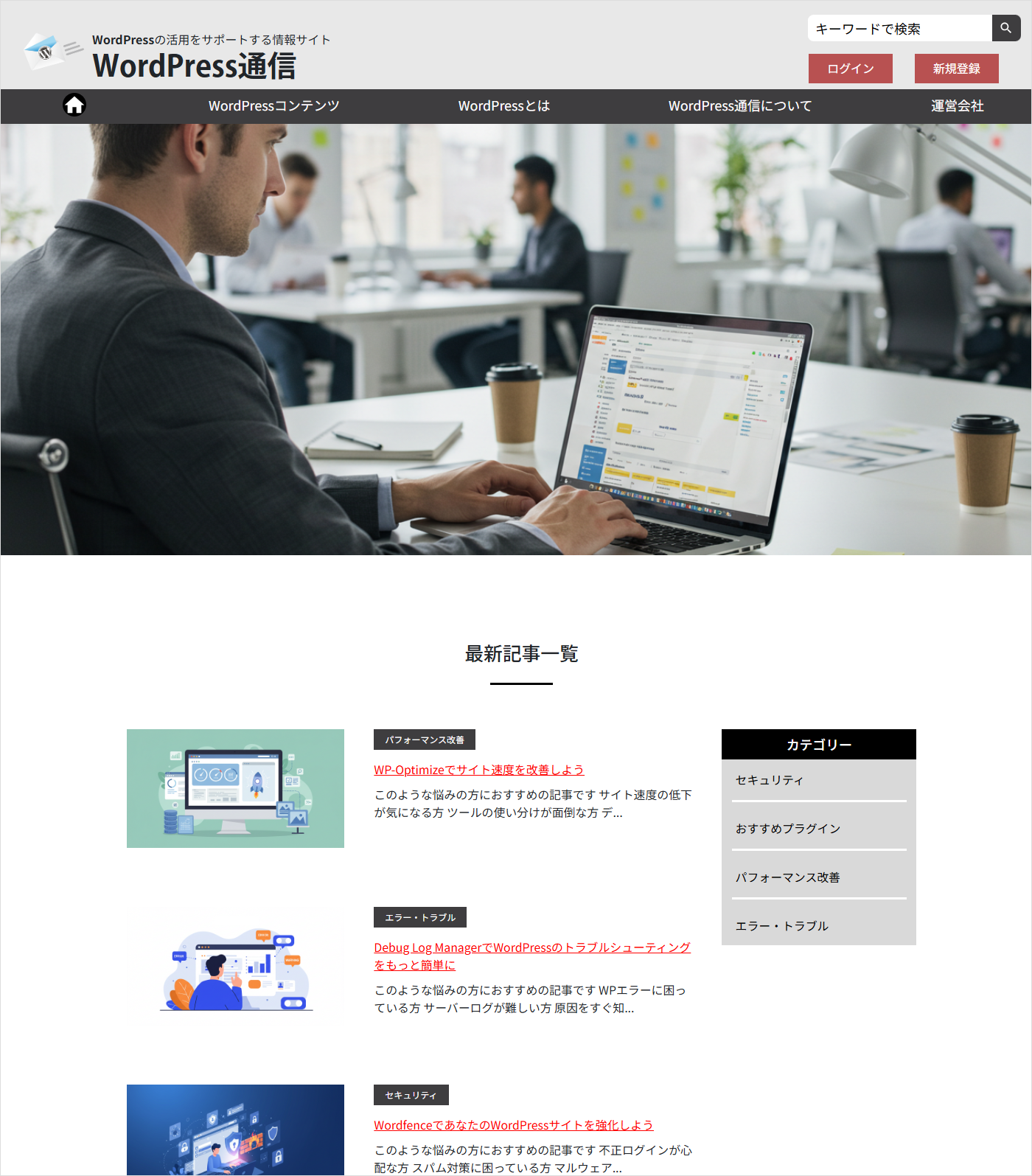 「WordPress通信」Webページ（トップ）