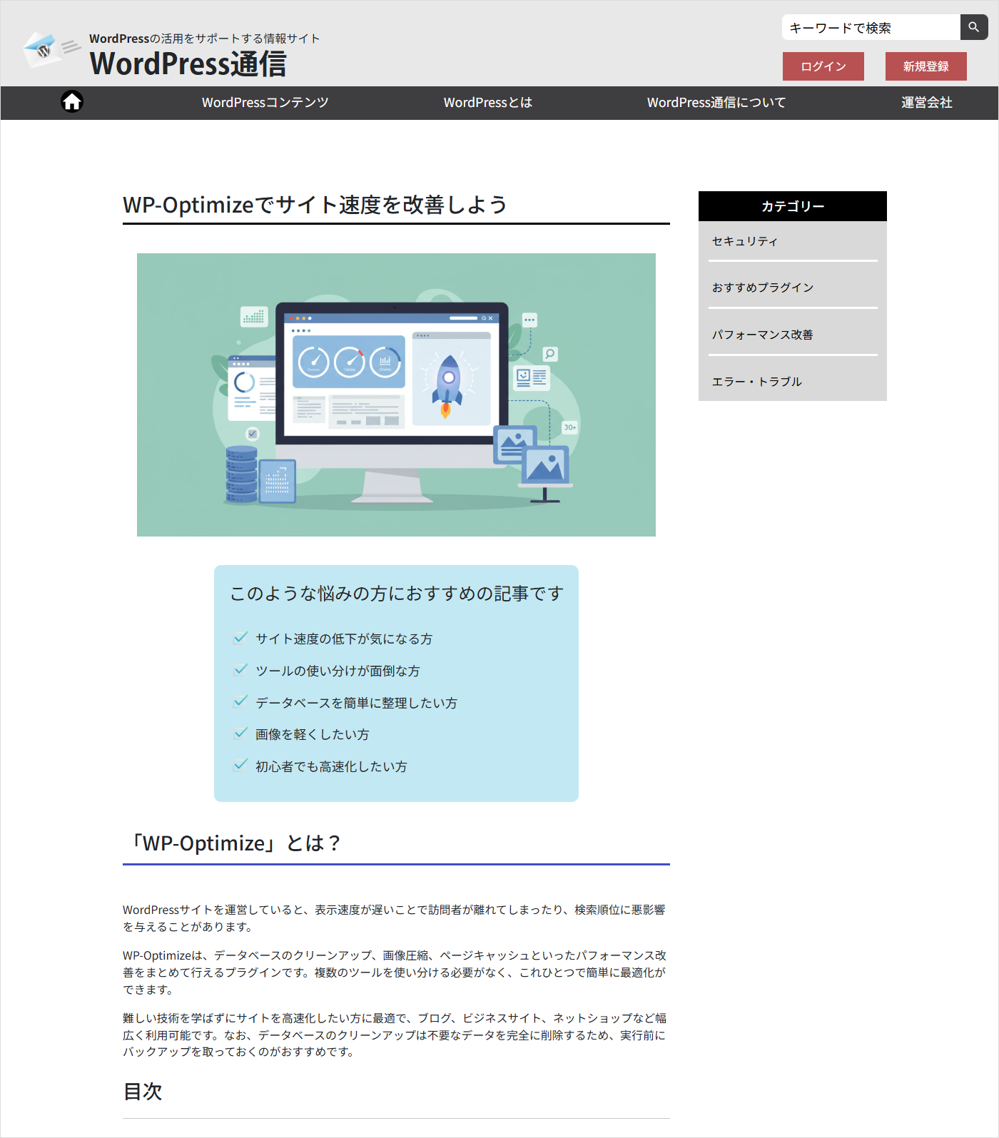 「WordPress通信」Webページ（記事）