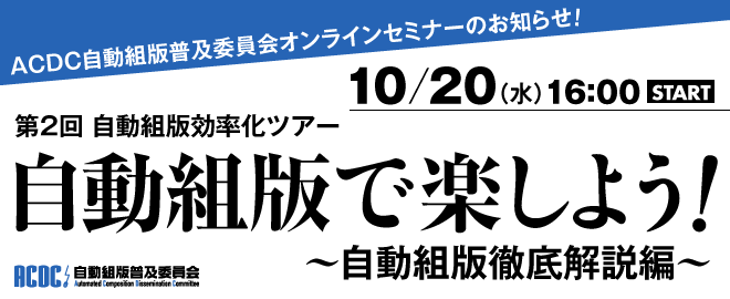 自動組版普及委員会タイトル画像