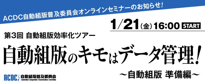 自動組版普及委員会タイトル画像