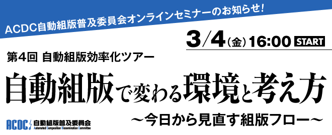 自動組版普及委員会タイトル画像