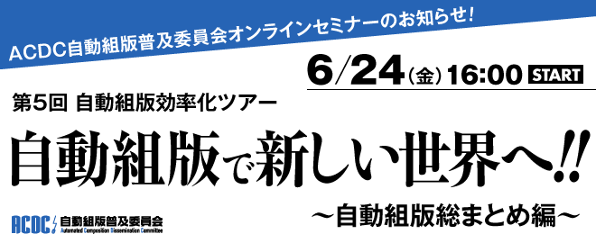 自動組版普及委員会タイトル画像