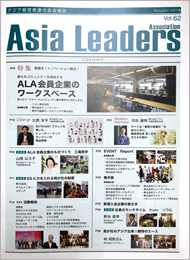 Asia Leaders Vol.62 Autumn 2019 表紙画像