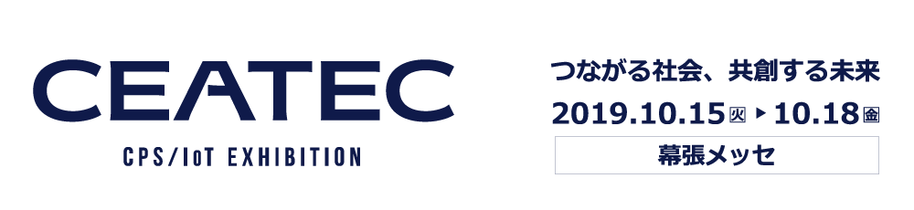 CEATEC 2019