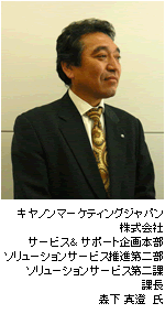 キヤノンマーケティングジャパン株式会社/森下真澄氏の写真