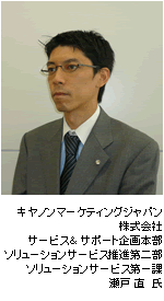 キヤノンマーケティングジャパン株式会社/瀬戸直氏の写真