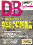 月刊DBマガジン 2009年3月号