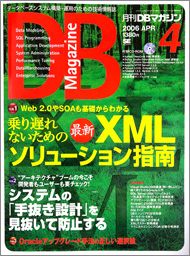 月刊DBマガジン 2006年4月号 表紙画像
