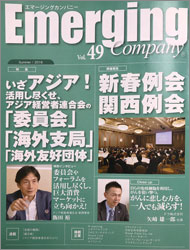 Emerging Company Vol.49 Summer 2016 表紙画像