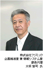 株式会社フジミック/大坂哲司氏の写真