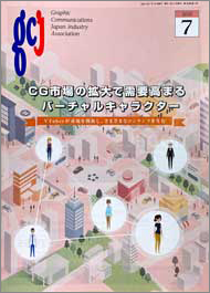 月刊GCJ7月号第48巻第7号 表紙画像