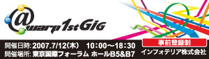 インフォテリア株式会社主催「@WARP GIG」オフィシャルサイトへ