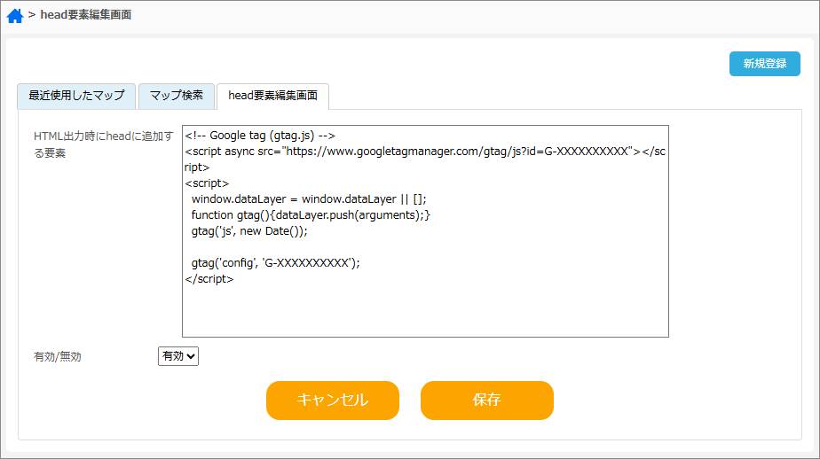 PMXのhead要素編集画面でGAタグを設定したキャプチャ画像