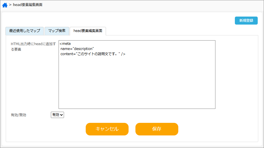 PMXのhead要素編集画面でmetaタグを設定したキャプチャ画像