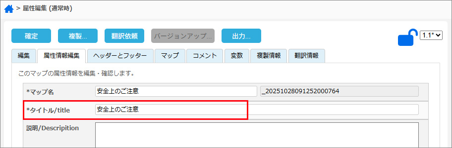 PMXのマップ属性編集画面でタイトルが変更できるキャプチャ画像