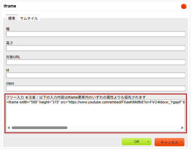 PMXのiframe設定画面のキャプチャ画像