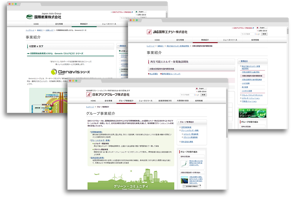 日本アジアグループ株式会社様画面キャプチャ