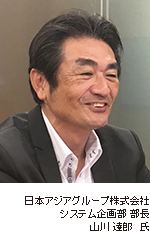 日本アジアグループ株式会社/山川達郎氏の写真