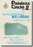 JAGAT プリンターズサークル 2008年8月号