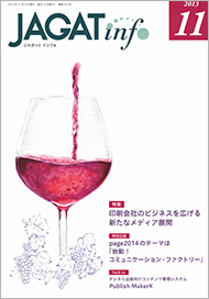 JAGAT info 2013年11月号 表紙画像