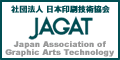 社団法人日本印刷技術協会（略称 JAGAT）