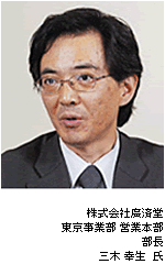 株式会社廣済堂／三木幸生氏の写真