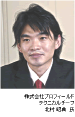 株式会社プロフィールド／北村昭典氏の写真