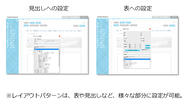 InDesign連携機能 レイアウトパターンイメージ画像