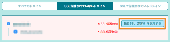 ロリポップ！サーバー 独自SSL設定の画面キャプチャ