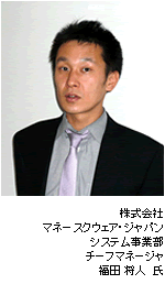 株式会社マネースクウェア・ジャパン/福田将人氏の写真