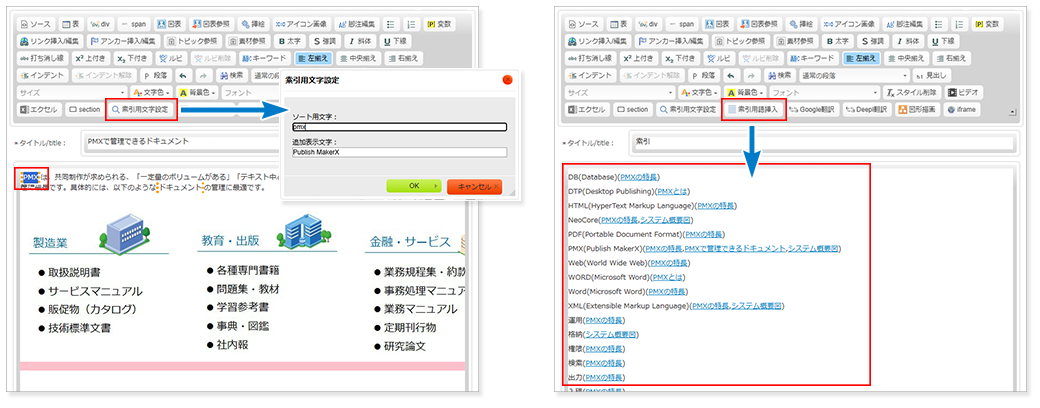 索引用文字設定と索引用語挿入のキャプチャ画像
