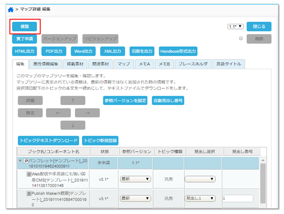 マニュアル作成システム「PMX」マップ詳細 編集画面