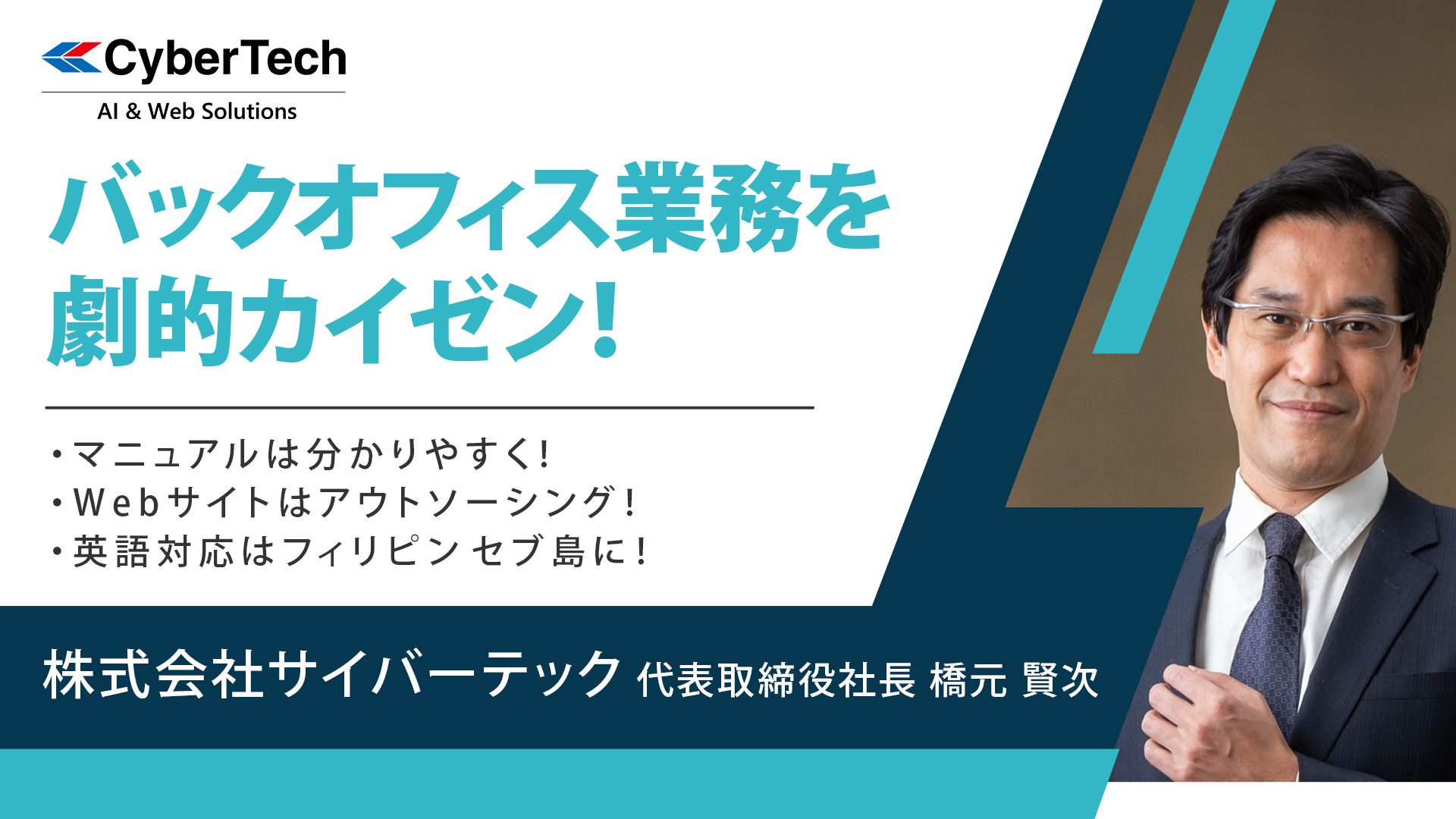 バックオフィス共催カンファレンス2023 講演タイトル画像「バックオフィス業務を劇的カイゼン！」