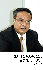 三井情報開発株式会社／土田良夫氏の写真