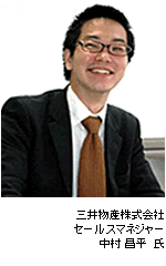 三井物産株式会社／中村昌平氏の写真