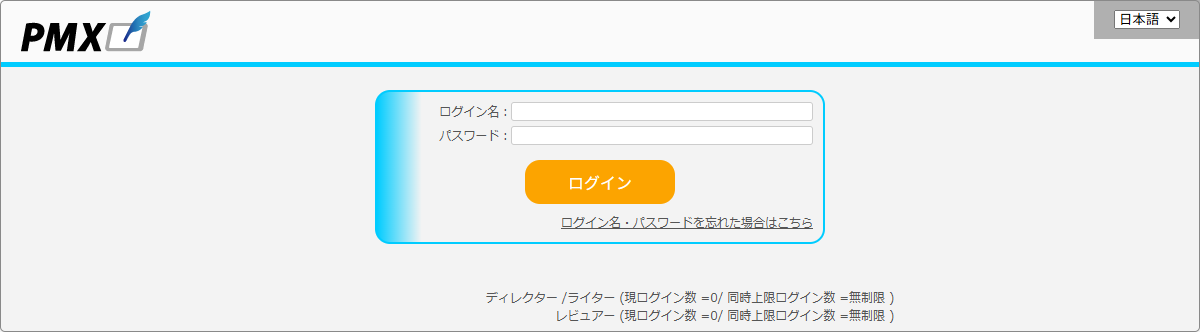「PMX」ログイン画面のキャプチャ画像