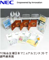 NECメディアプロダクツ株式会社 写真