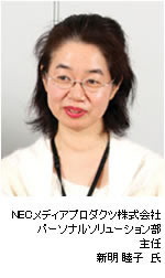 NECメディアプロダクツ株式会社／新明睦子氏の写真