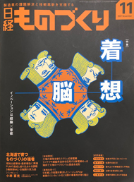 日経ものづくり 2007年11月号 表紙画像