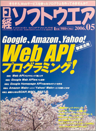 日経ソフトウェア 2006年5月号 表紙画像