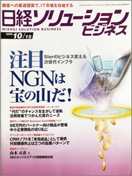 日経ソリューションビジネス 10月15日号 表紙画像