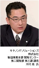 キヤノンITソリューションズ株式会社/木村亮氏の写真