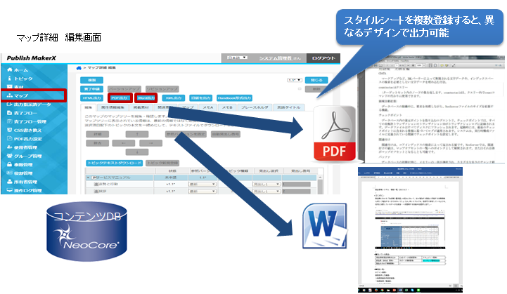 マニュアル作成システム「PMX」マップ詳細編集画面イメージ図 その2