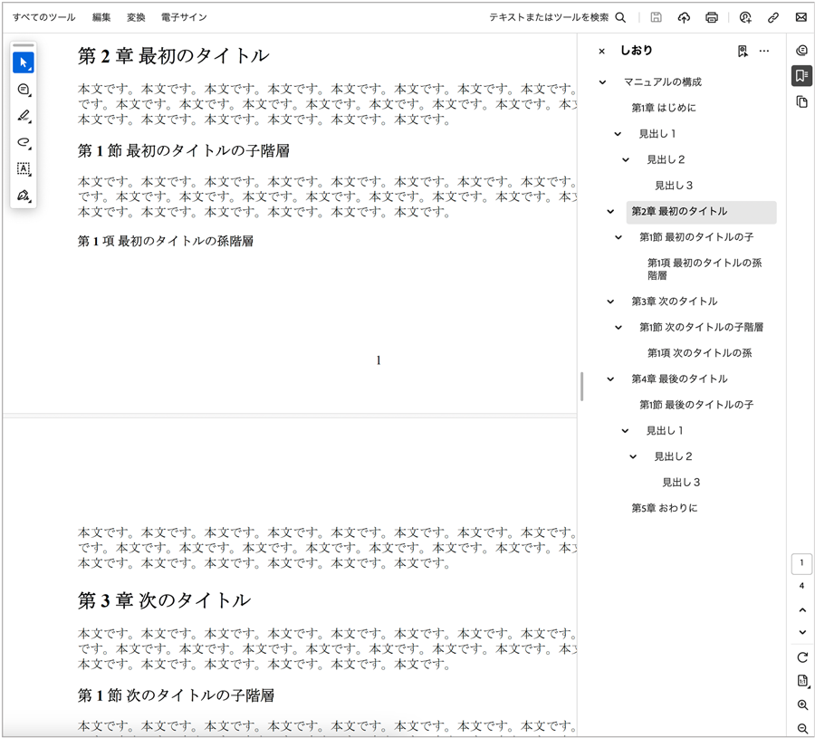 PMXのしおり機能で出力したPDFのキャプチャ画像